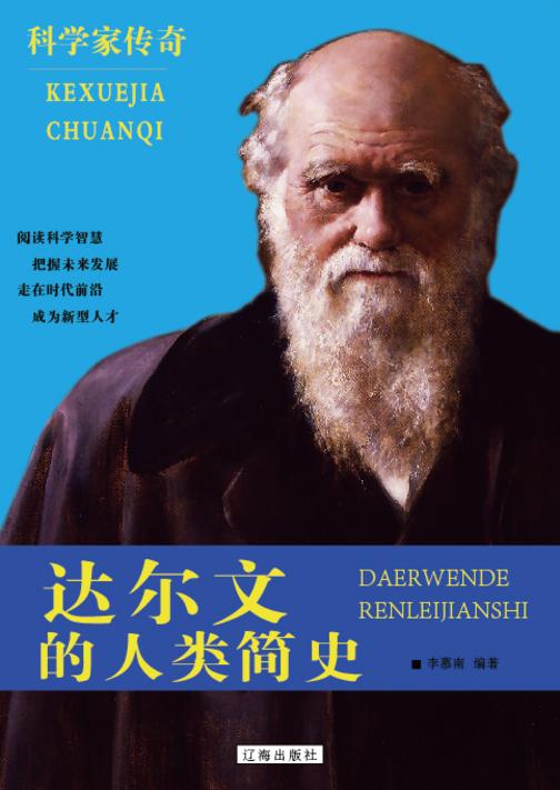 达尔文的人类简史