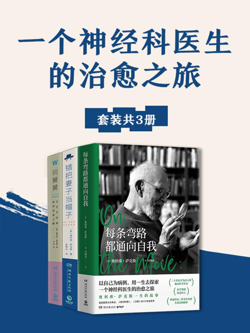 一个神经科医生的治愈之旅(共3册)