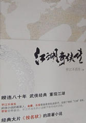 江湖奇侠传下