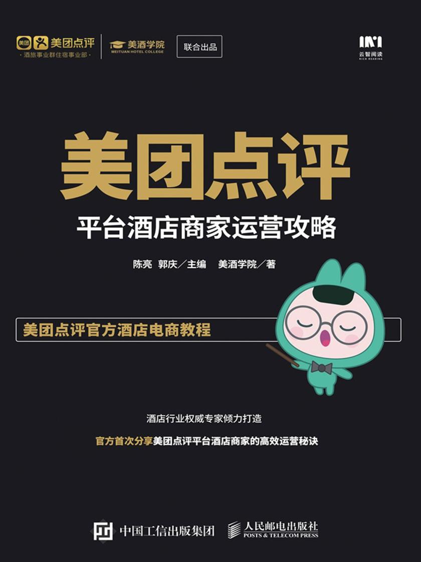 美团点评平台酒店商家运营攻略
