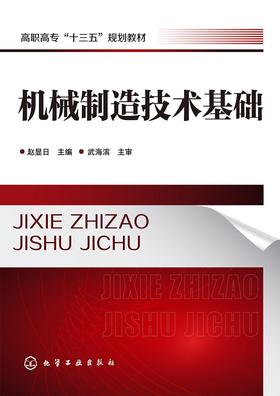 机械制造技术基础