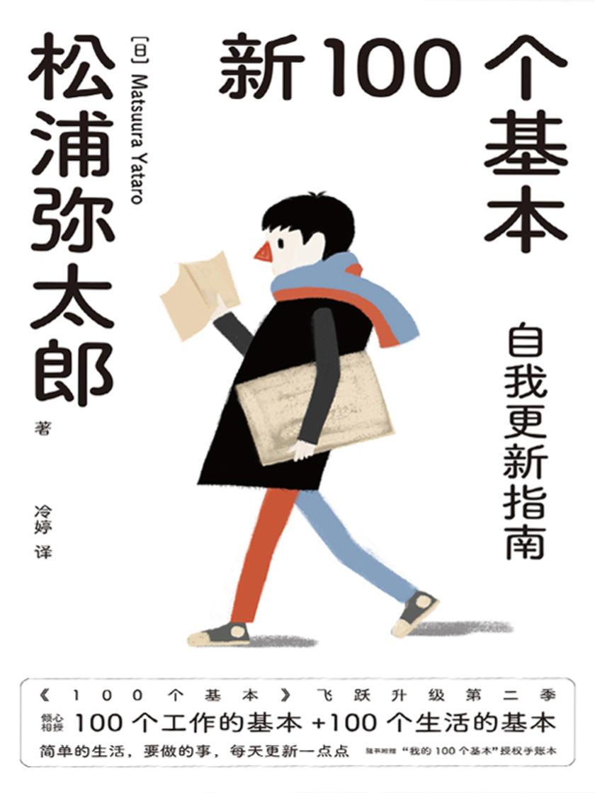 新100个基本:自我更新指南(2022版)