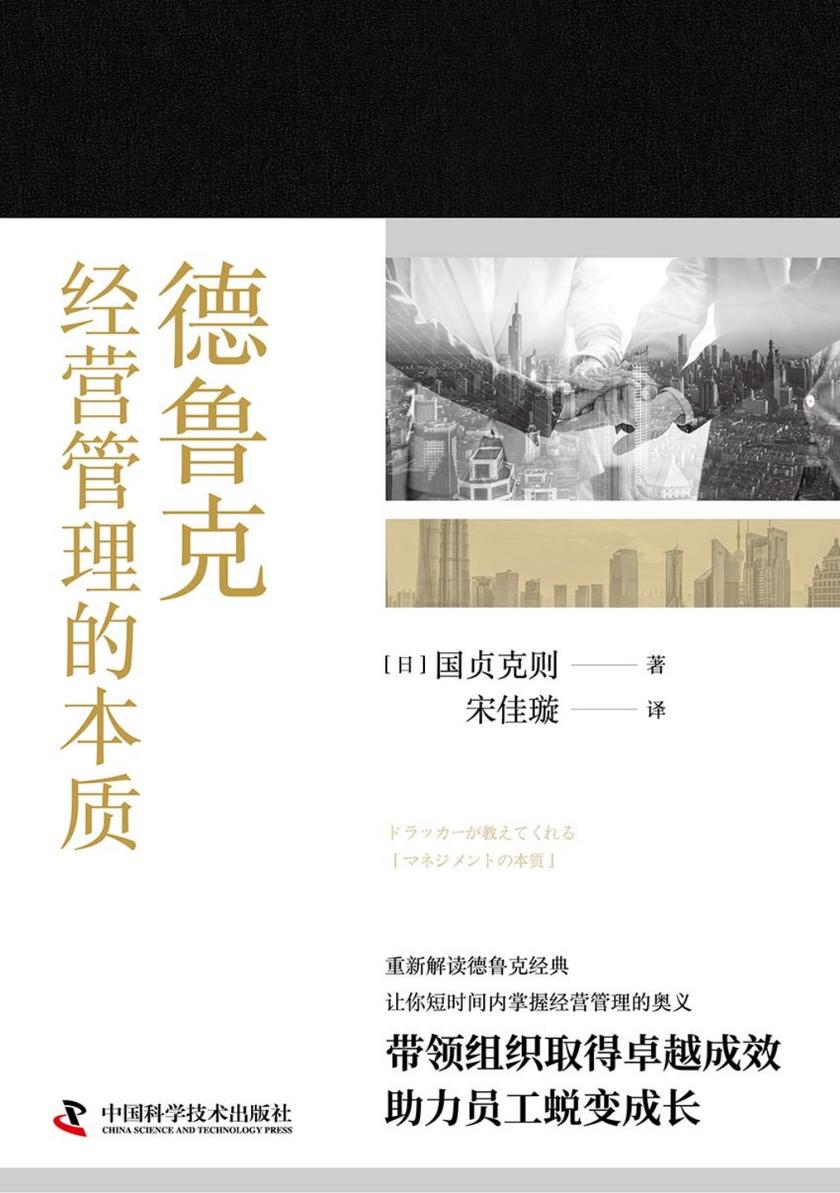 德鲁克经营管理的本质