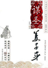 谋圣姜子牙