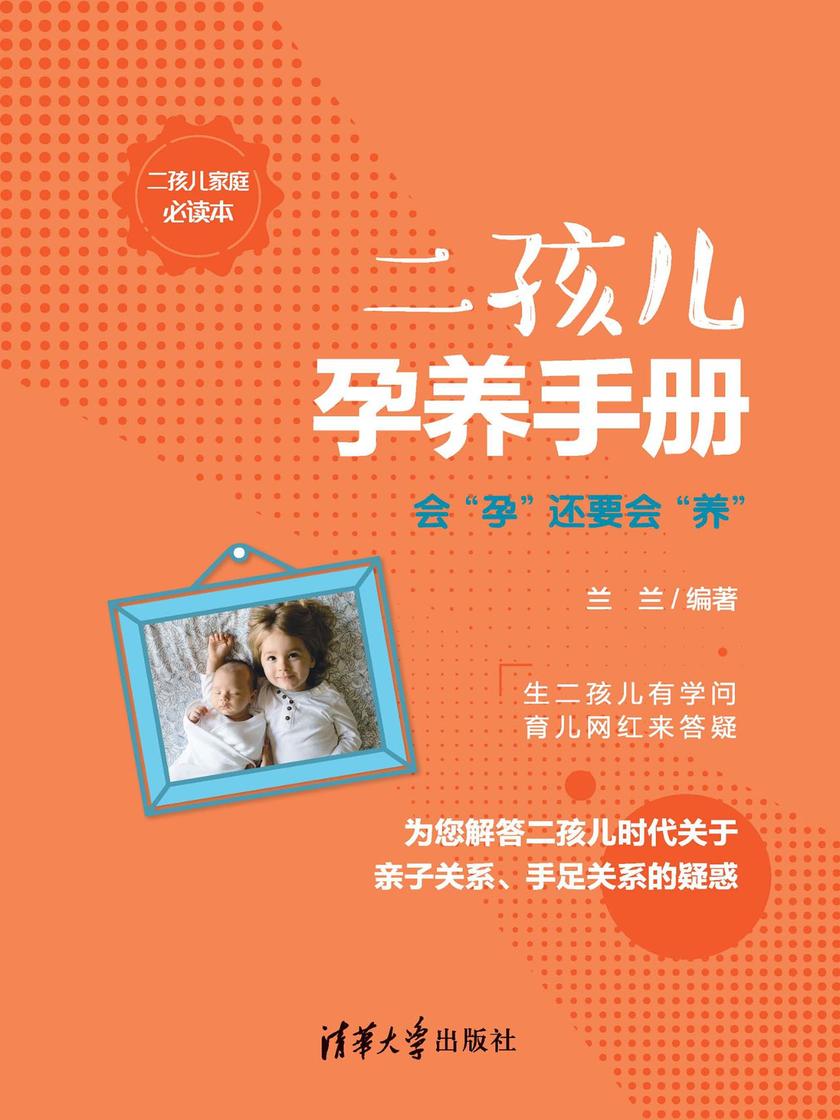 二孩儿孕养手册：会“孕”还要会“养”
