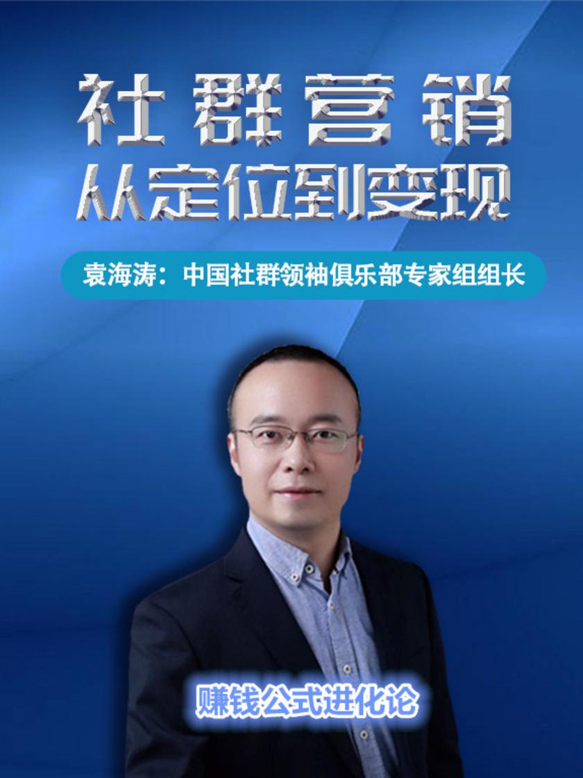 第22集 《赚钱公式进化论》(此商品为视频课程)