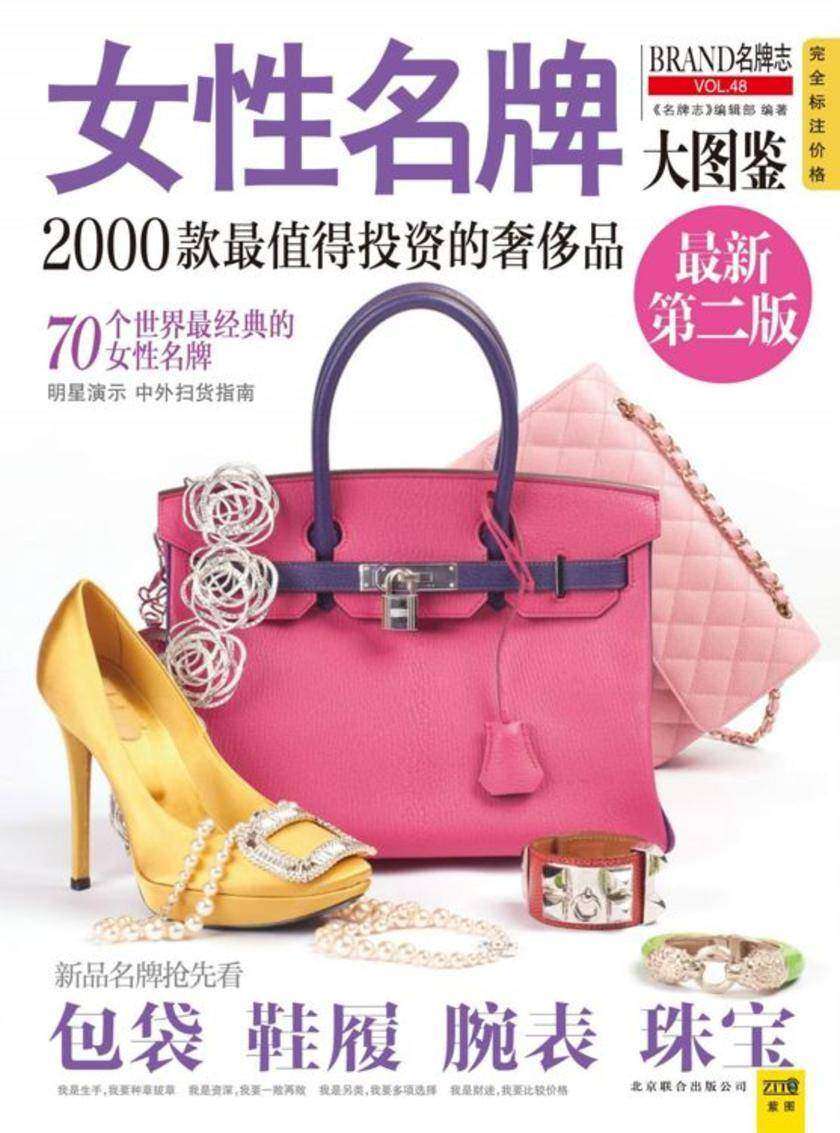 女性名牌大图鉴