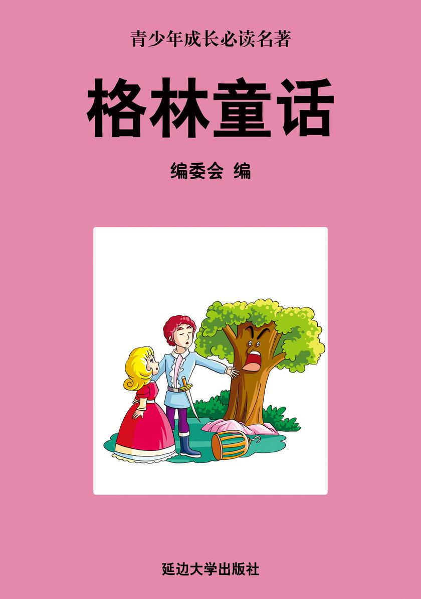 格林童话