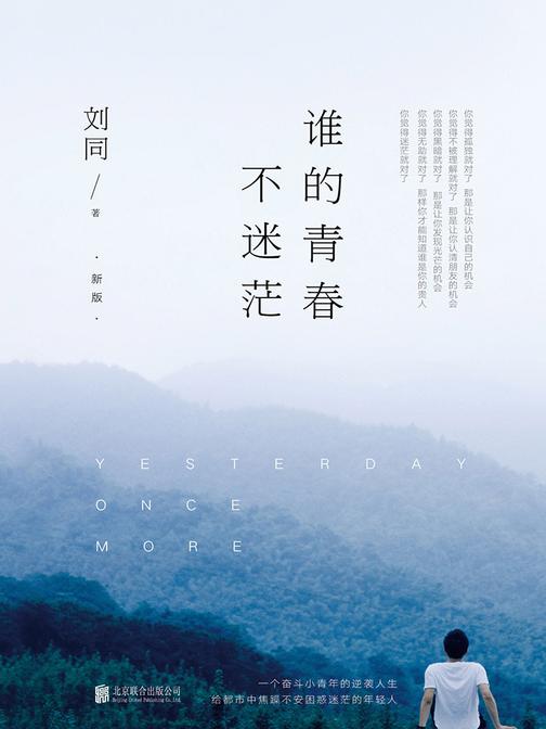 谁的青春不迷茫(2018全新版)