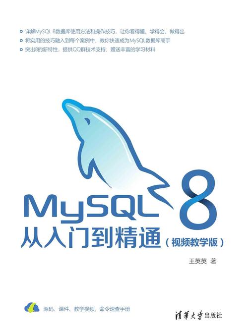 MySQL 8从入门到精通(视频教学版)