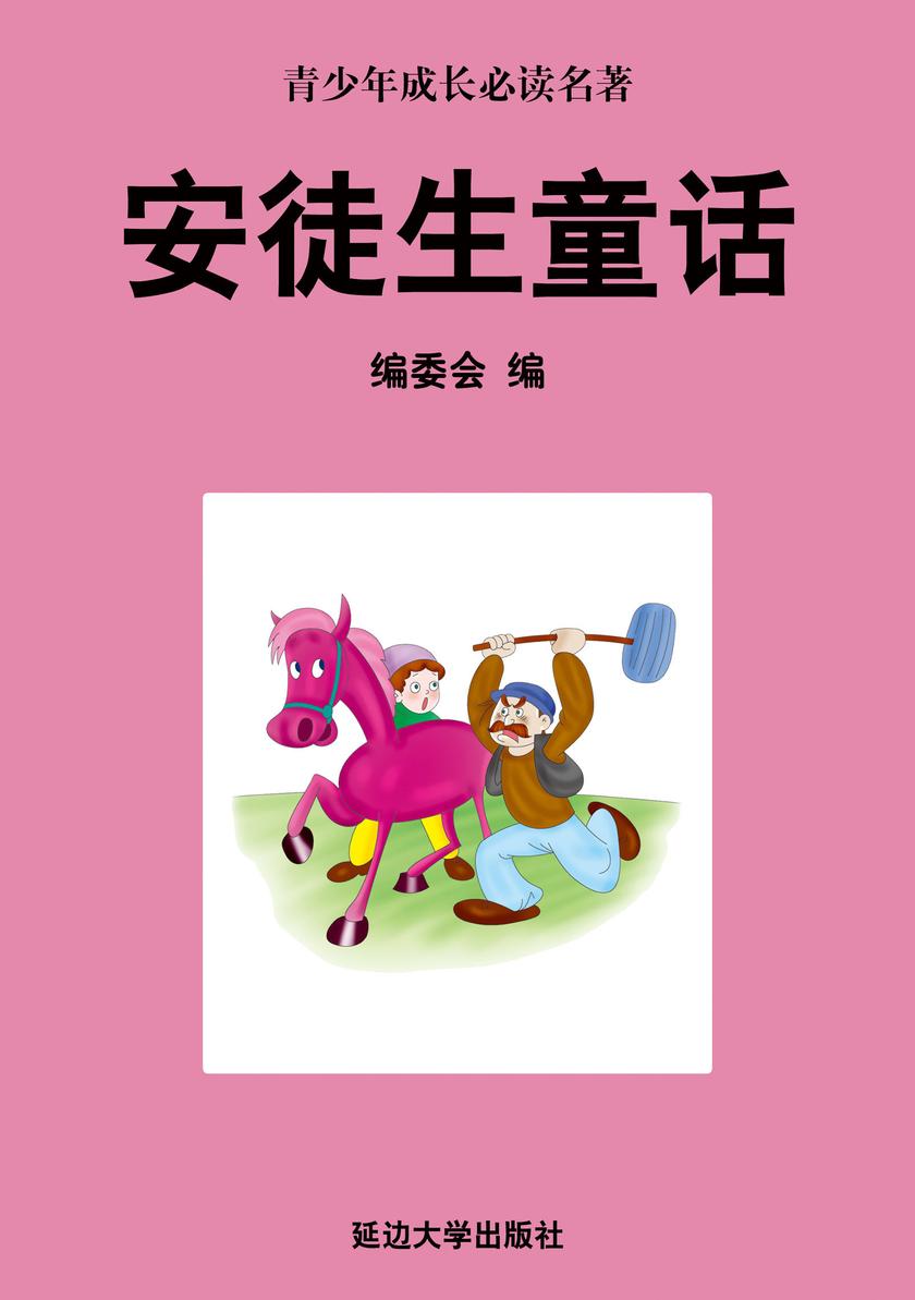安徒生童话