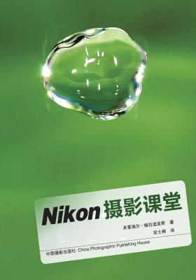 尼康摄影课堂