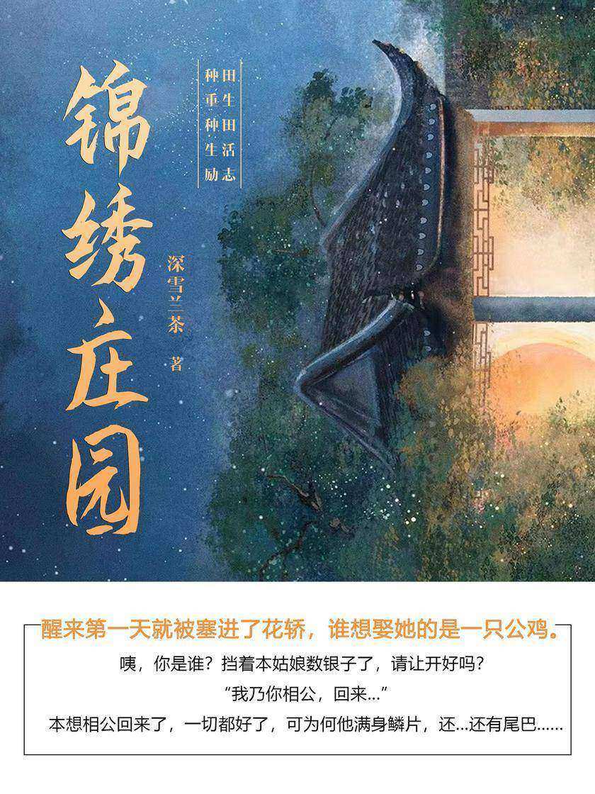 锦绣庄园(第1卷)