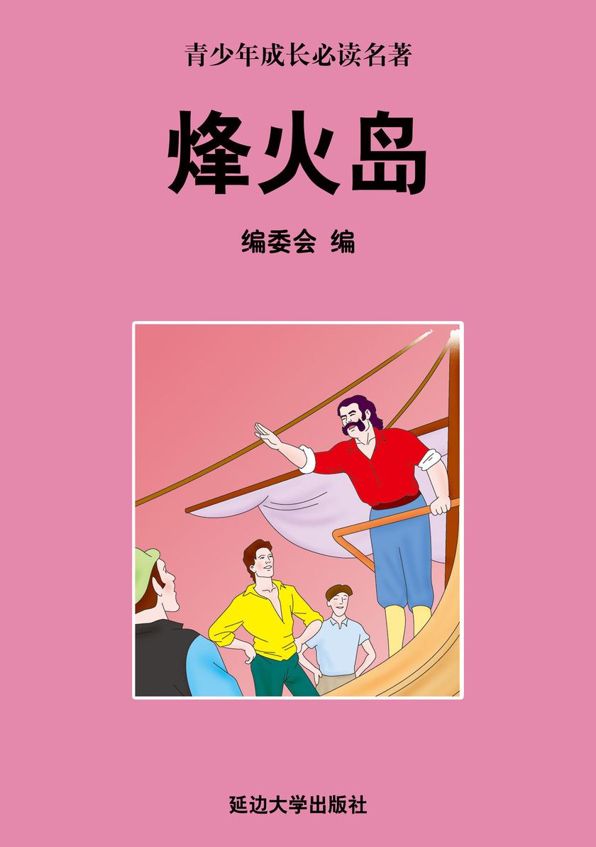 烽火岛