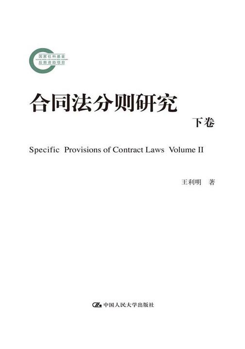 合同法分则研究（下卷）