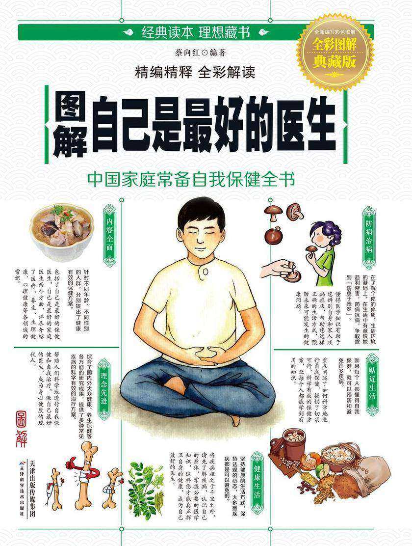 图解自己是最好的医生