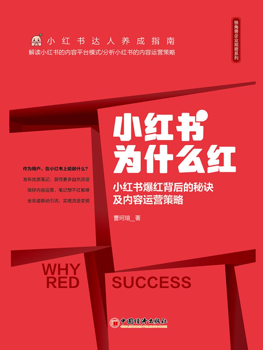 小红书为什么红