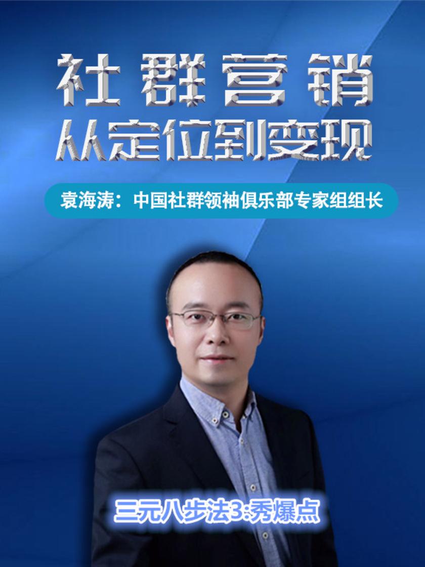 第25集 三元八步法3:秀爆点(此商品为视频课程)