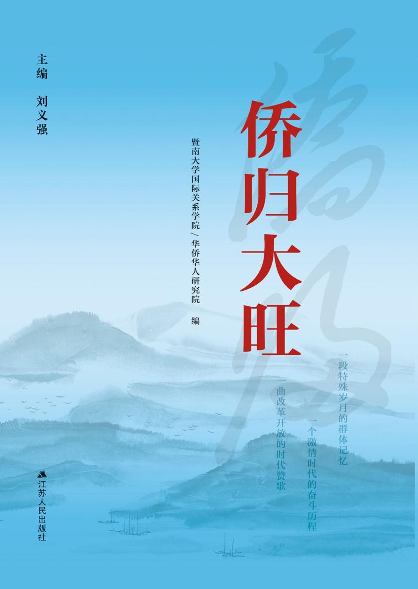 侨归大旺