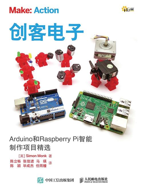 创客电子 Arduino和Raspberry Pi智能制作项目精选(i创客)
