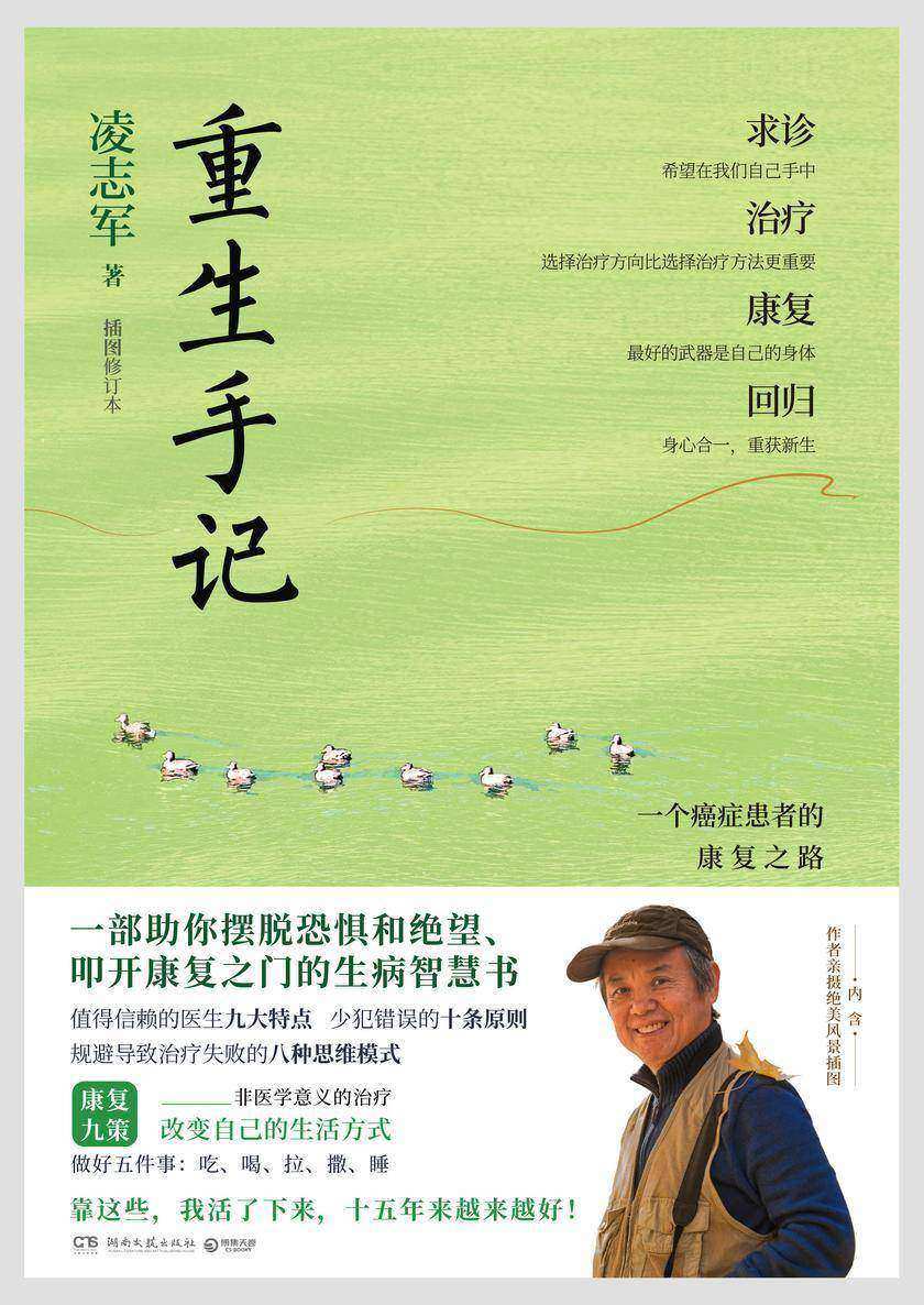重生手记