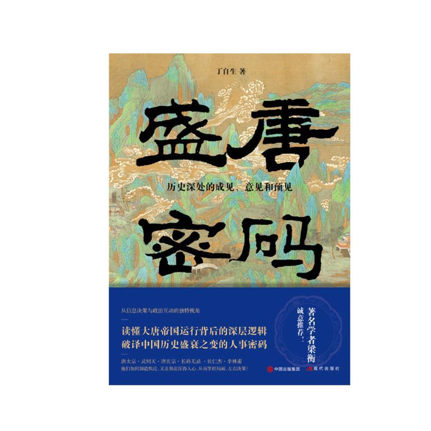 盛唐密码