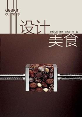 设计美食