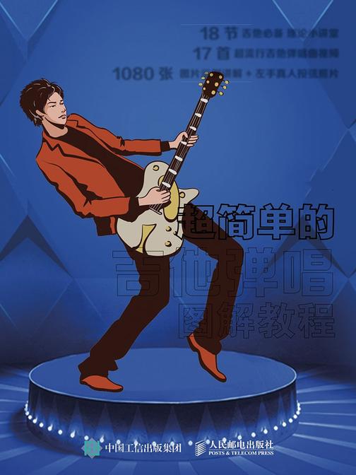 超简单的吉他弹唱图解教程