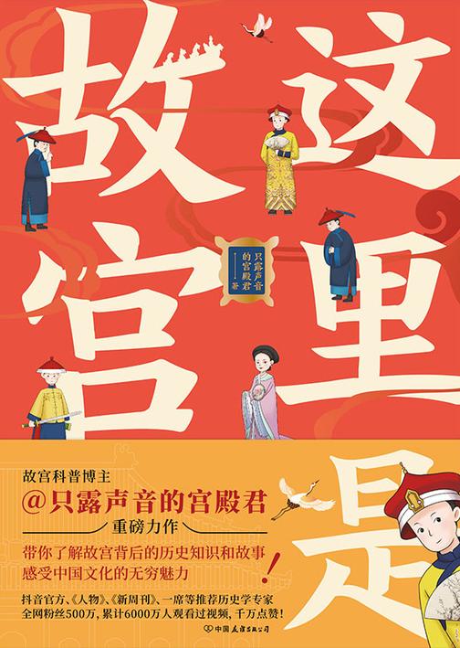 这里是故宫【故宫科普博主@只露声音的宫殿君重磅力作,带你了解故宫背后的历史知识和故事,揭秘六百年故宫的两副面孔,完美呈现故宫的美,感受中国文化的无穷魅力!】