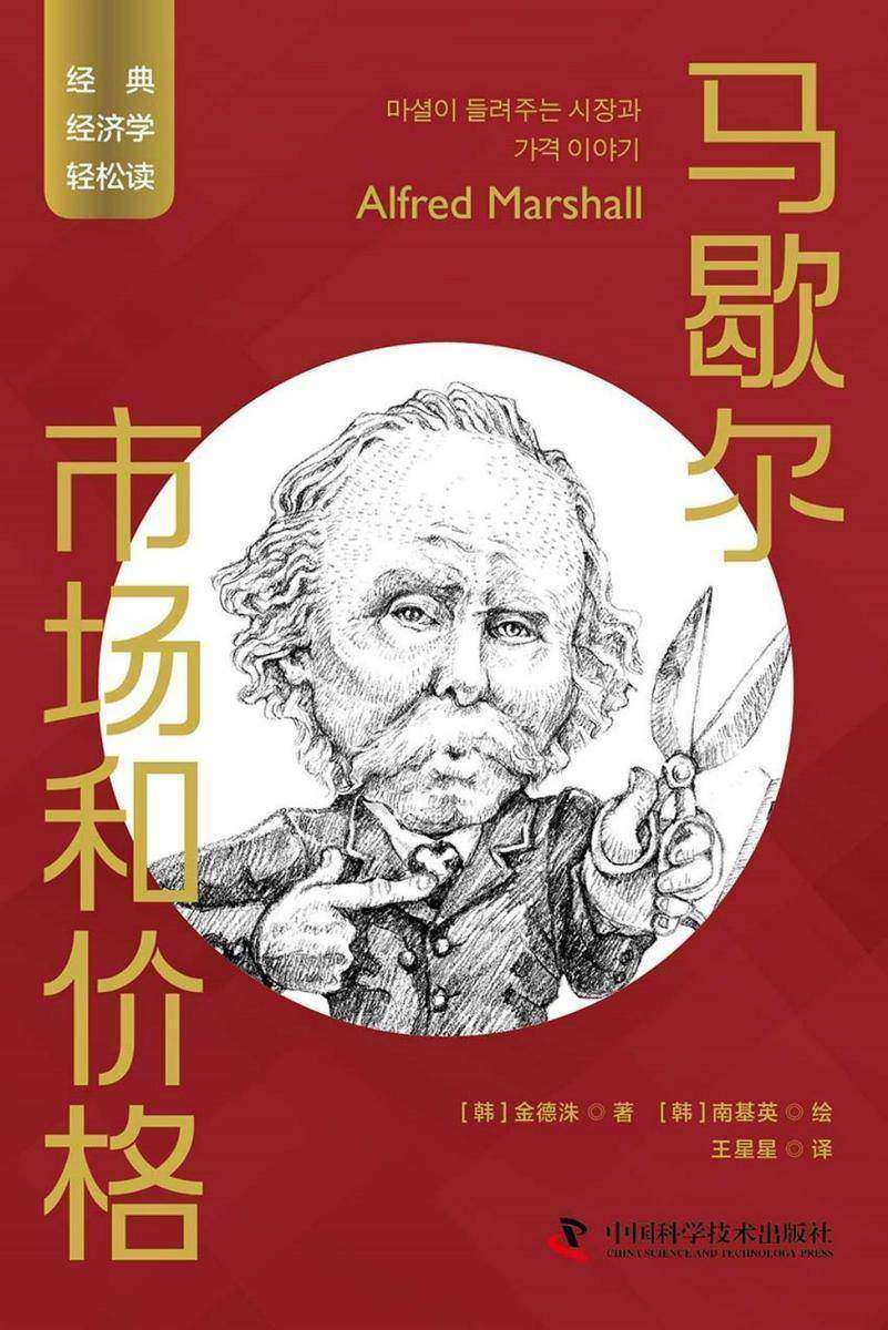 马歇尔:市场和价格