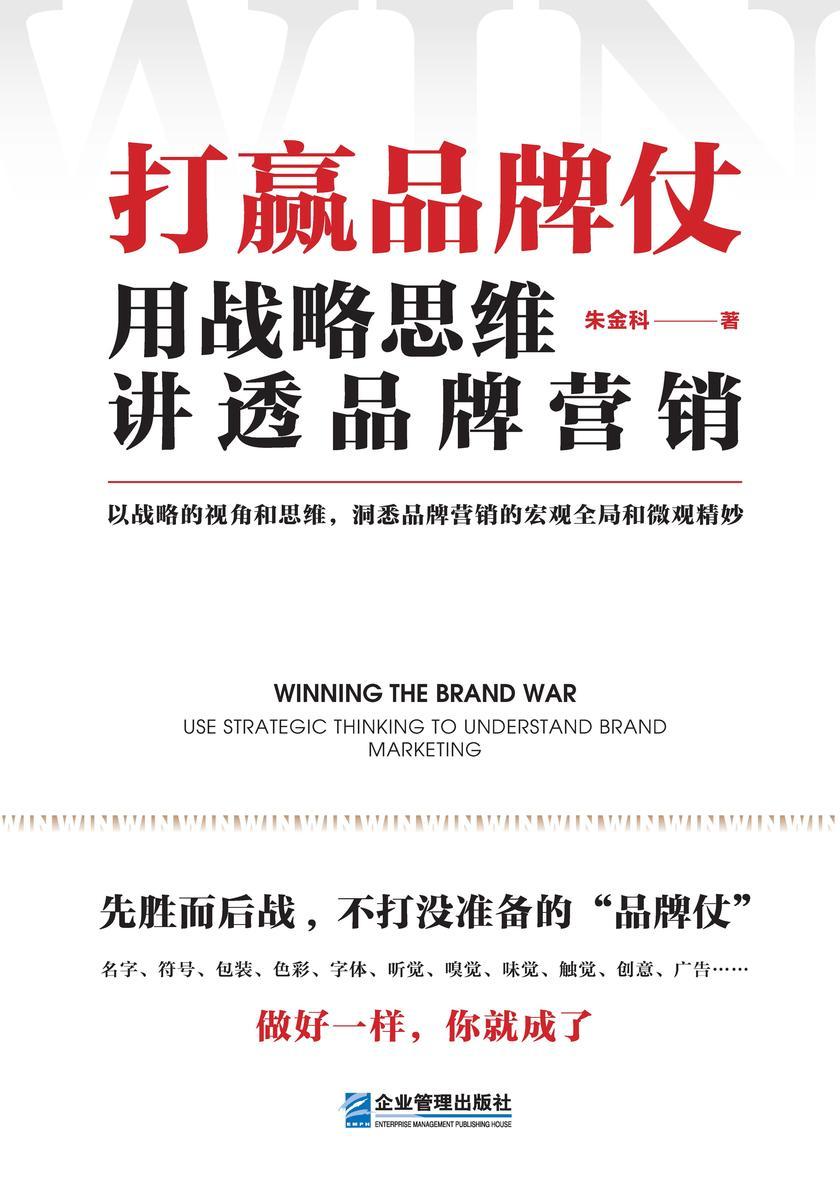 打赢品牌仗