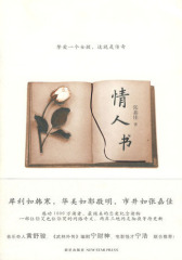 情人书(试读本)