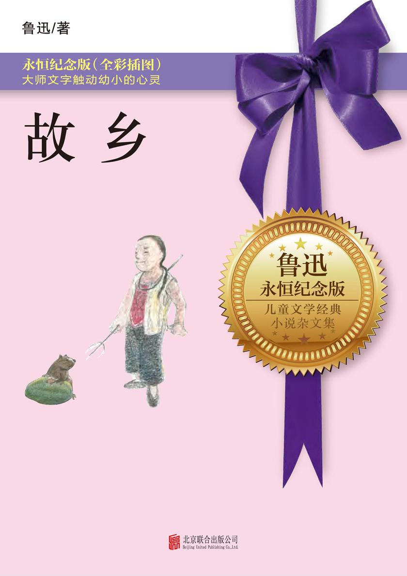 故乡