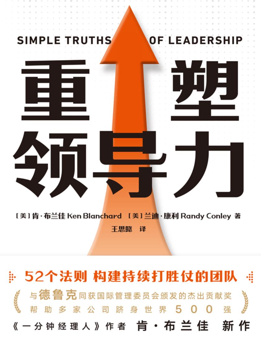 重塑领导力