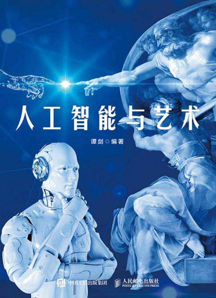 人工智能与艺术