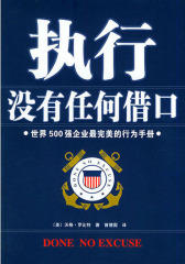 执行没有任何借口