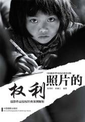 照片的权利