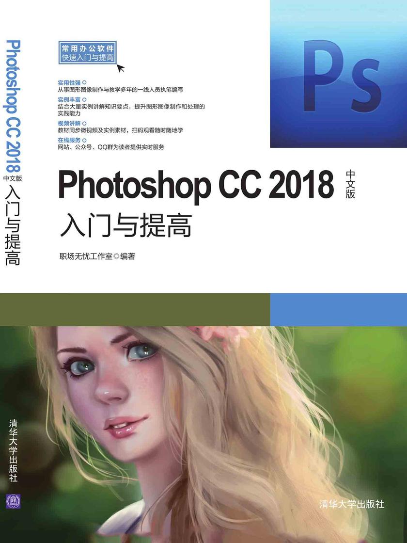 Photoshop CC2018中文版入门与提高