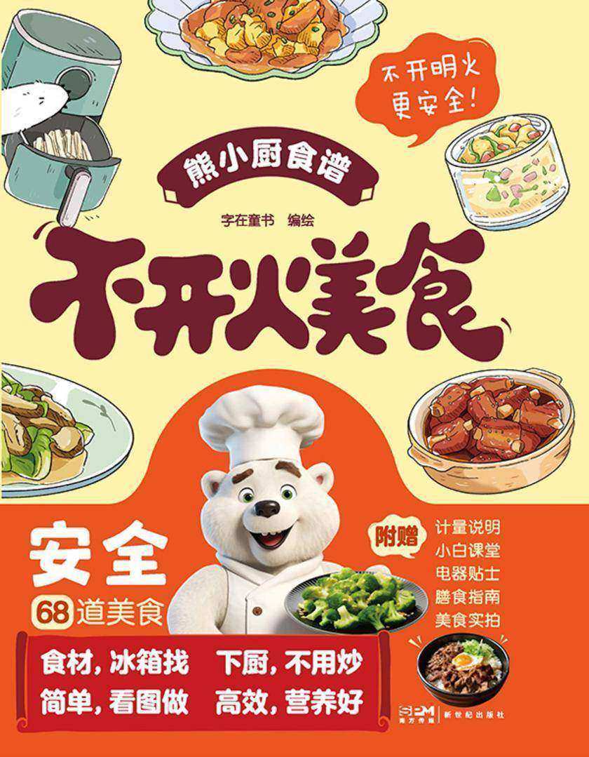 不开火美食