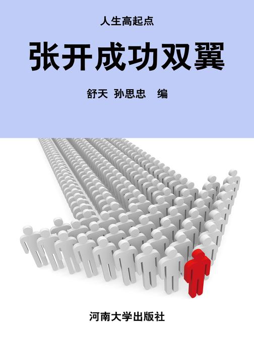 张开成功双翼