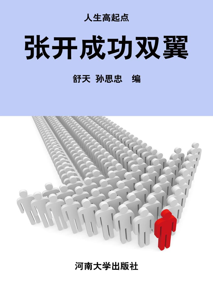 张开成功双翼