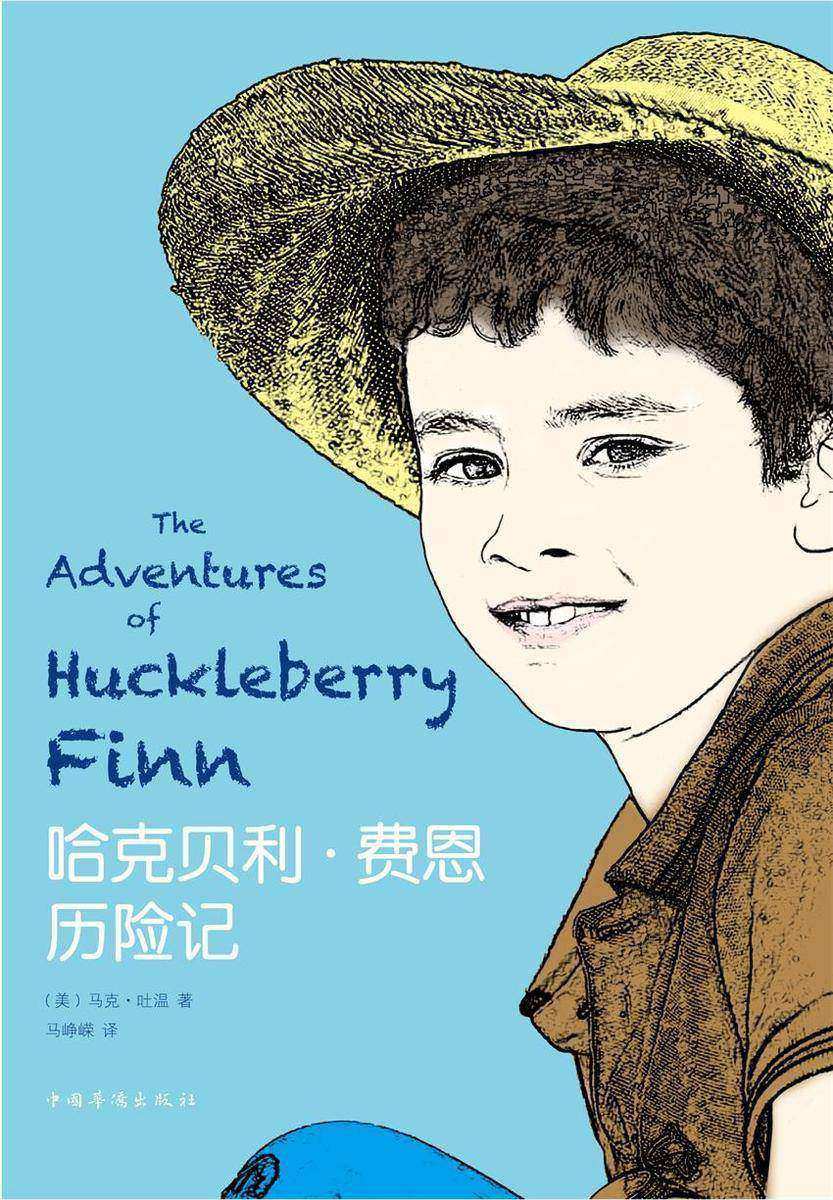 哈克贝利·费恩历险记