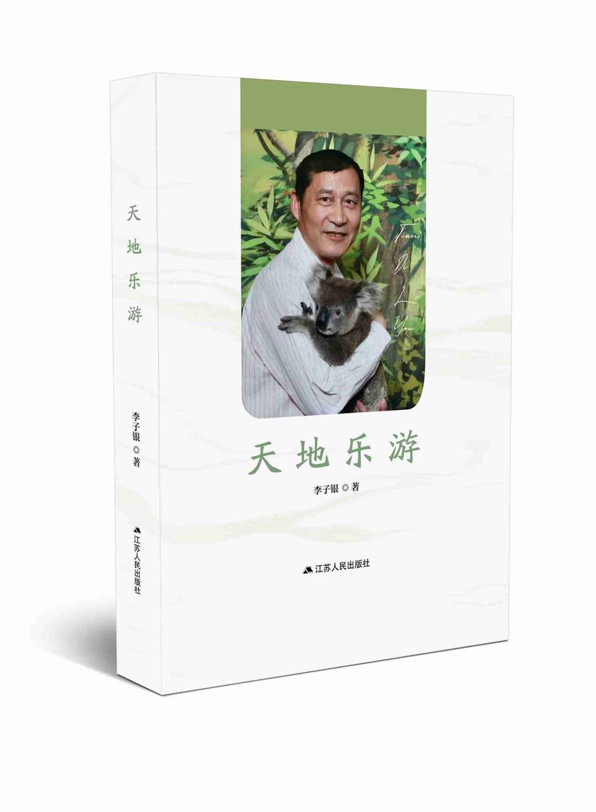 天地乐游