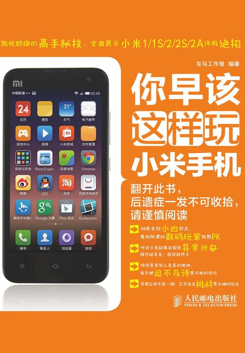 你早该这样玩小米手机
