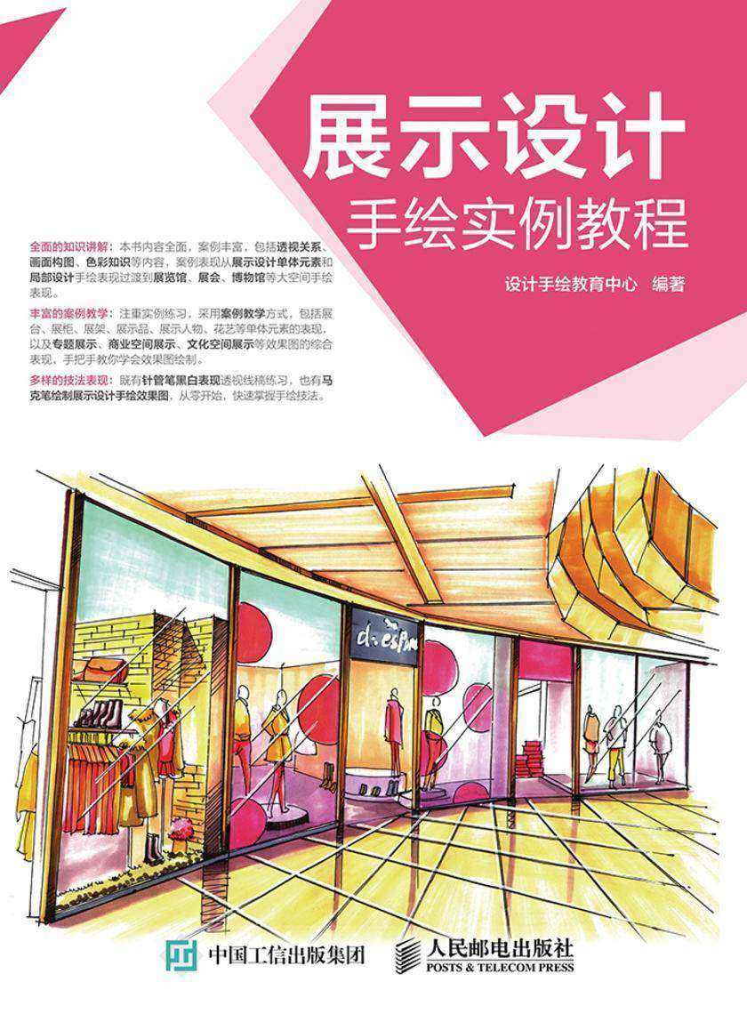 展示设计手绘实例教程