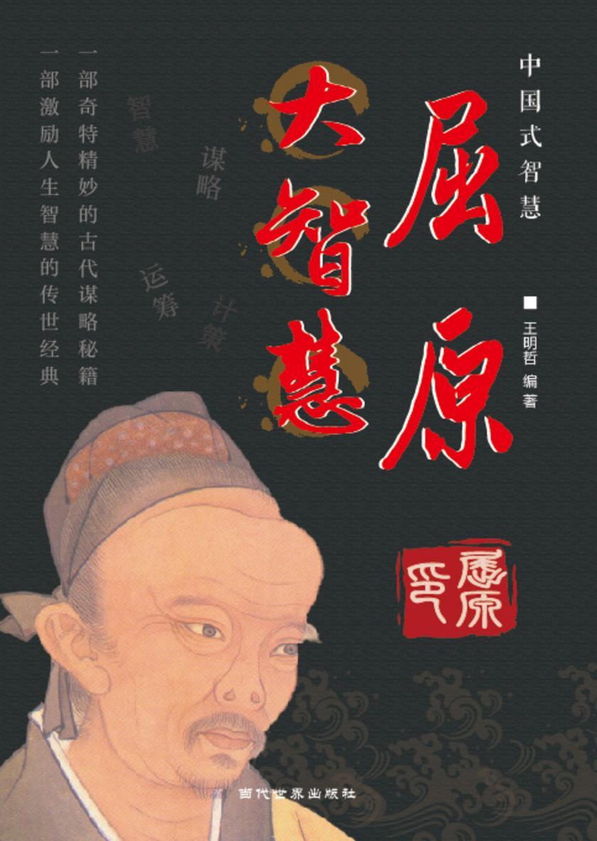 屈原大智慧