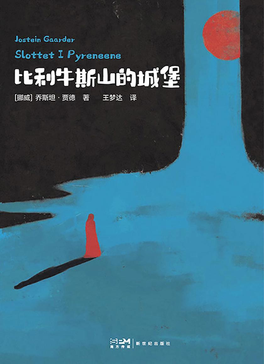 比利牛斯山的城堡