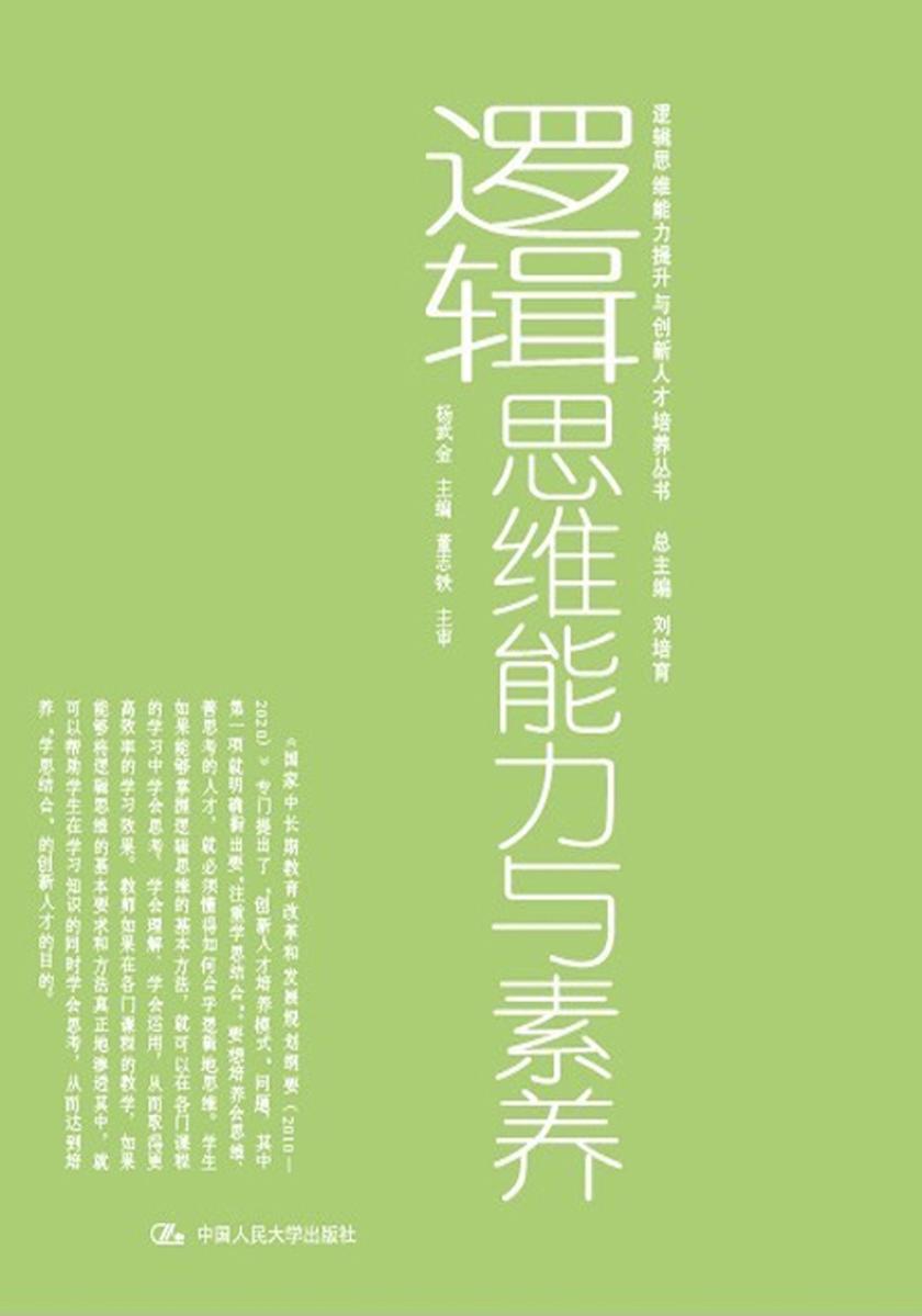 逻辑思维能力与素养