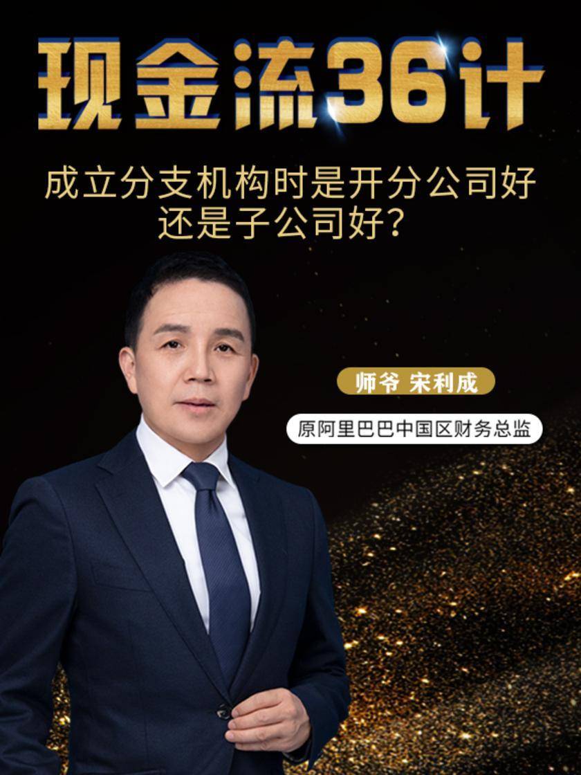 第3集 成立分支机构时是开分公司好还是子公司好?(此商品为视频课程)