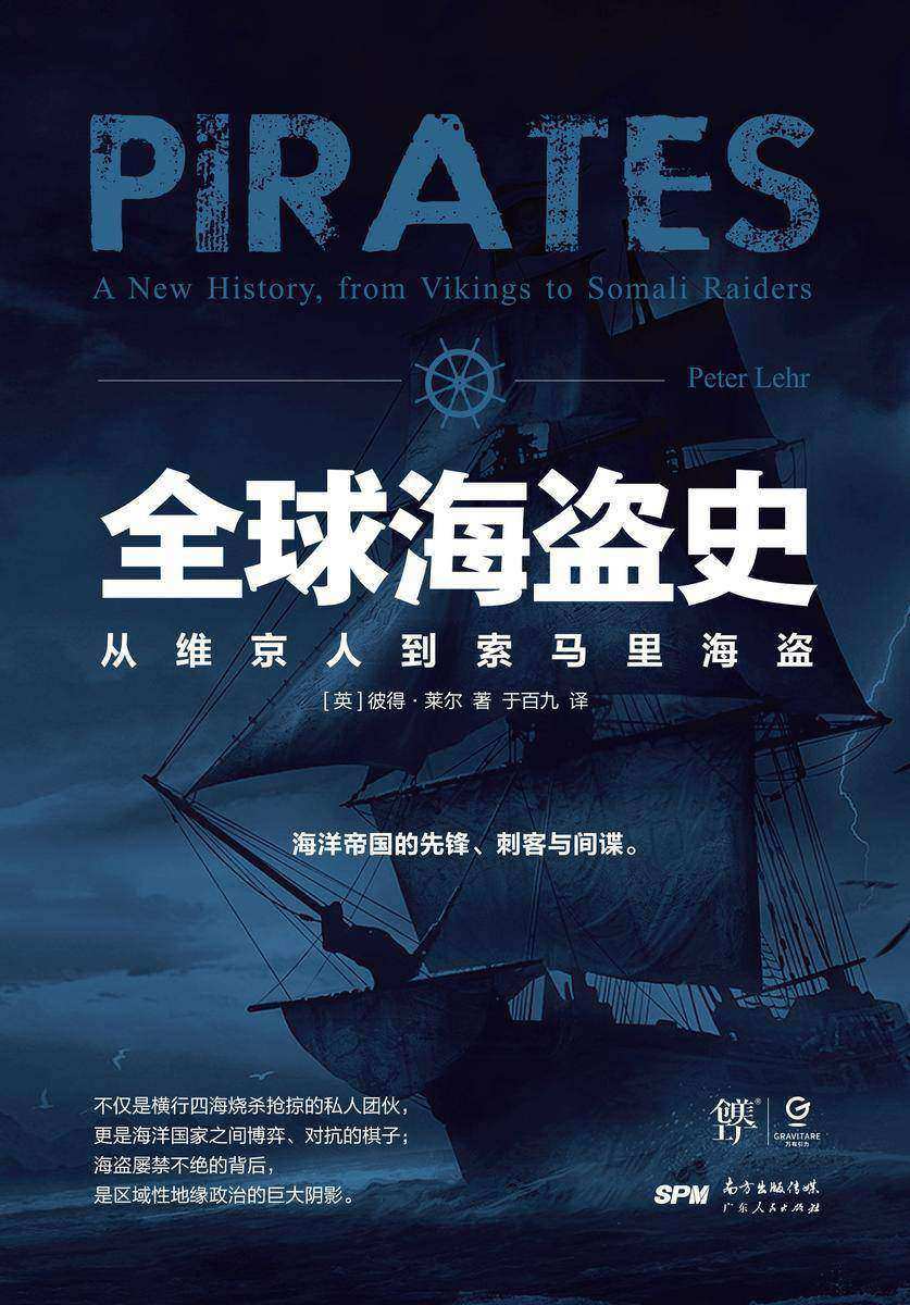 全球海盗史:从维京人到索马里海盗